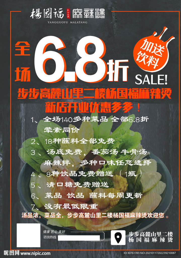 麻辣烫