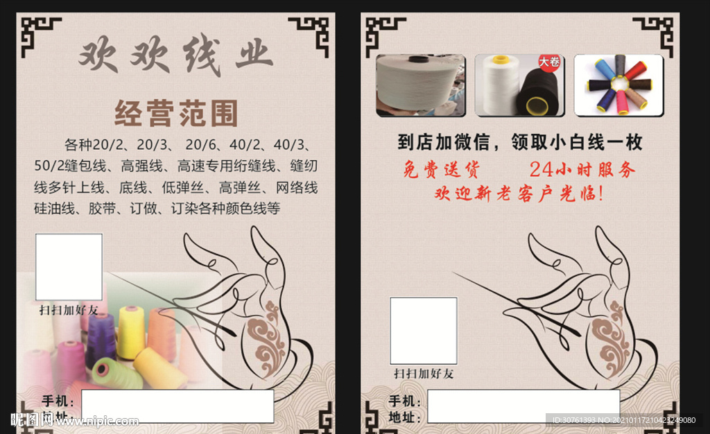 缝纫线