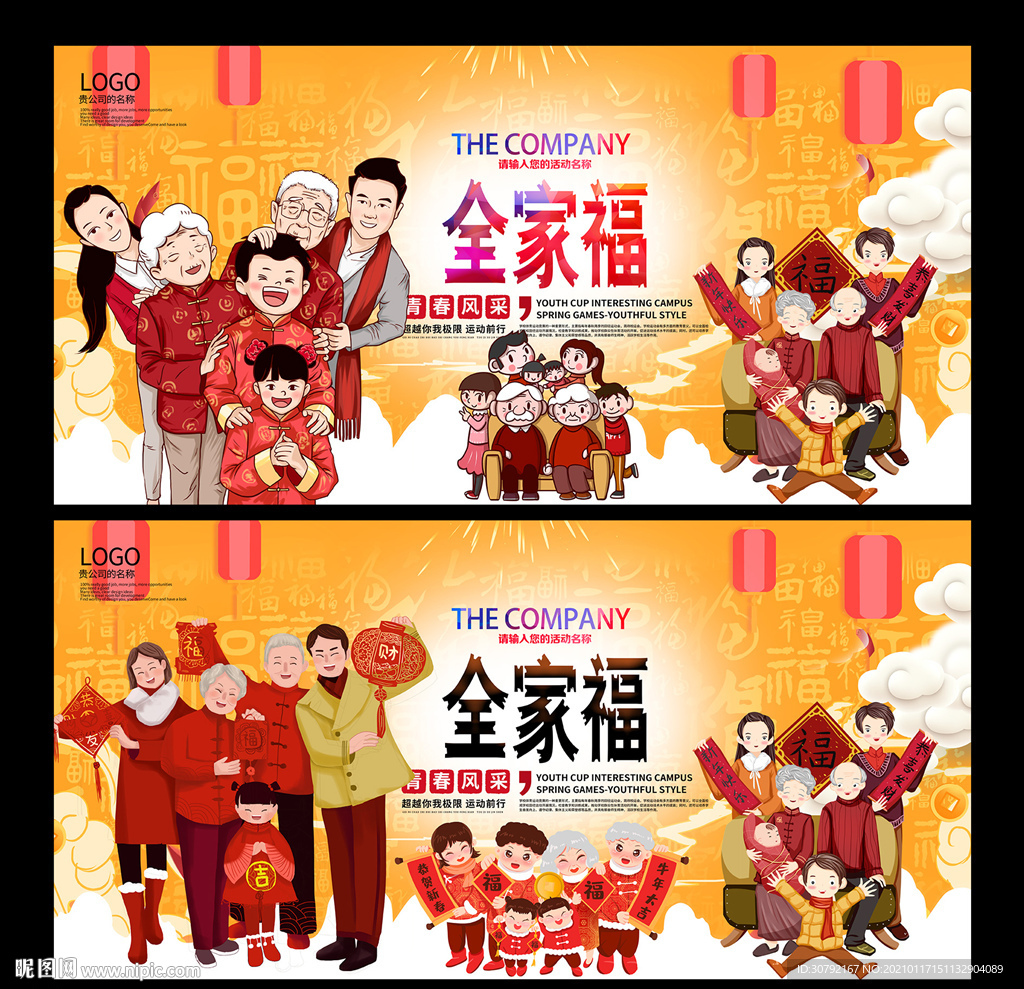 全家福