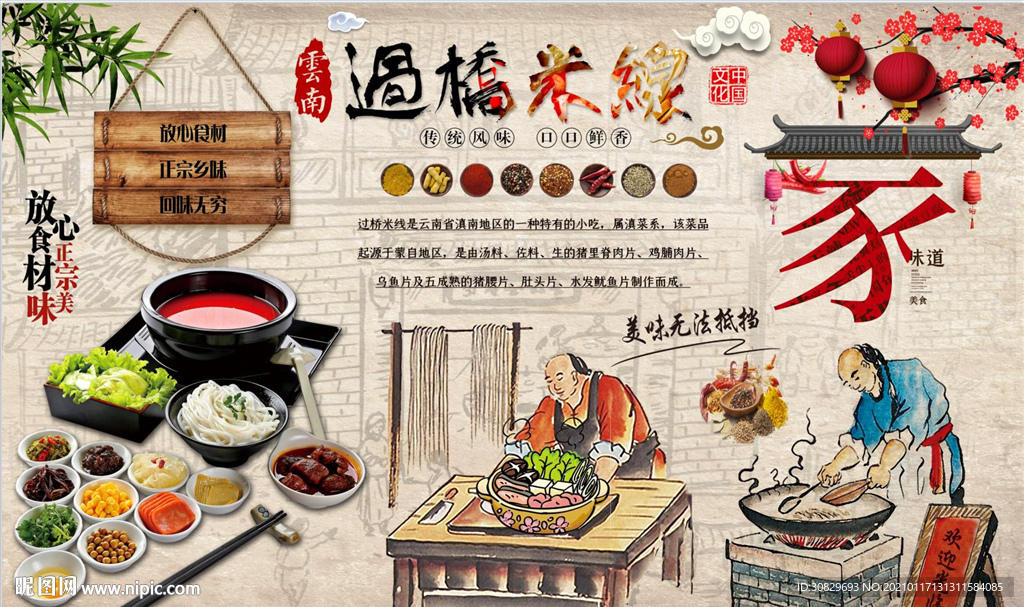 过桥米线