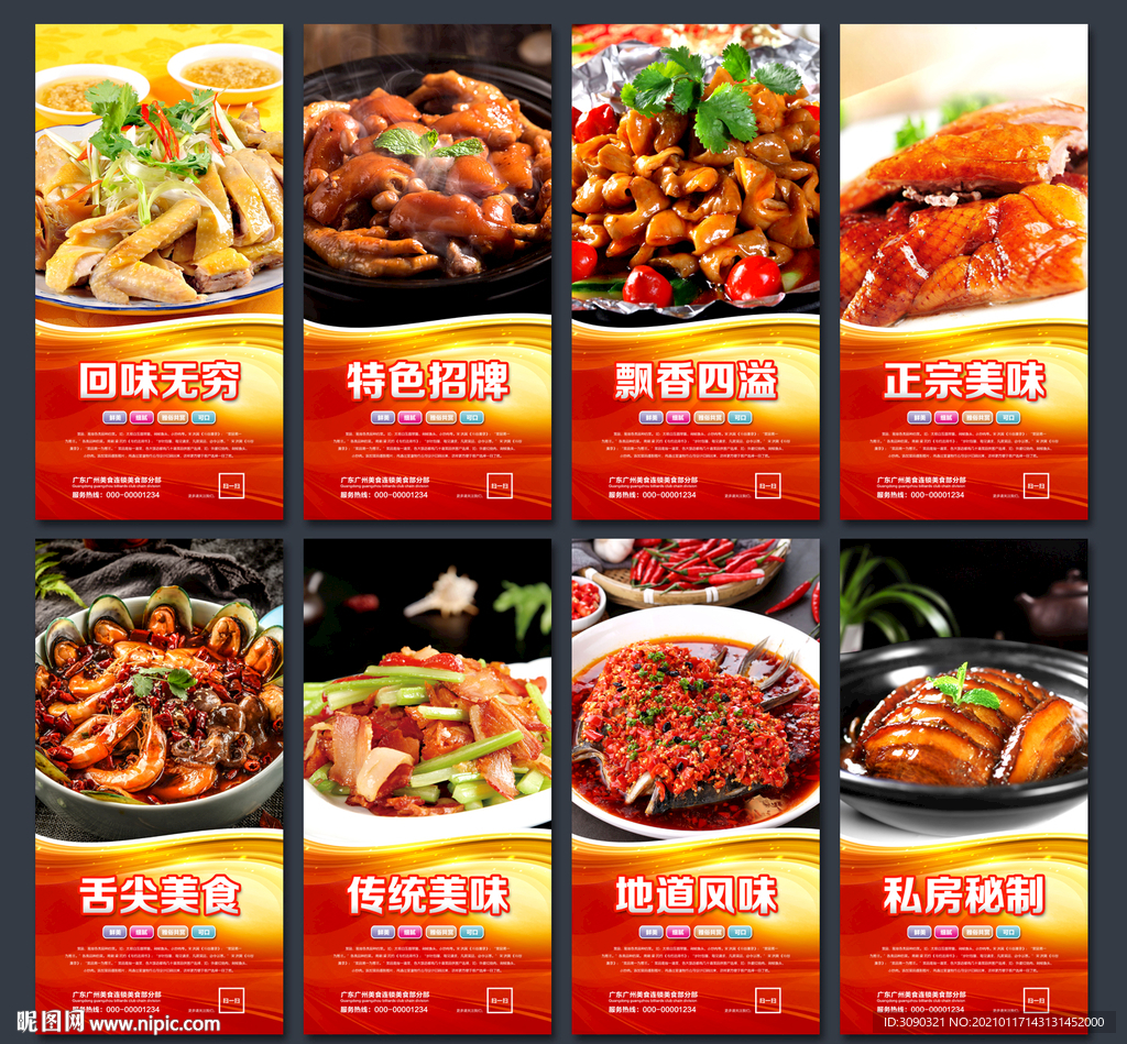 菜品海报