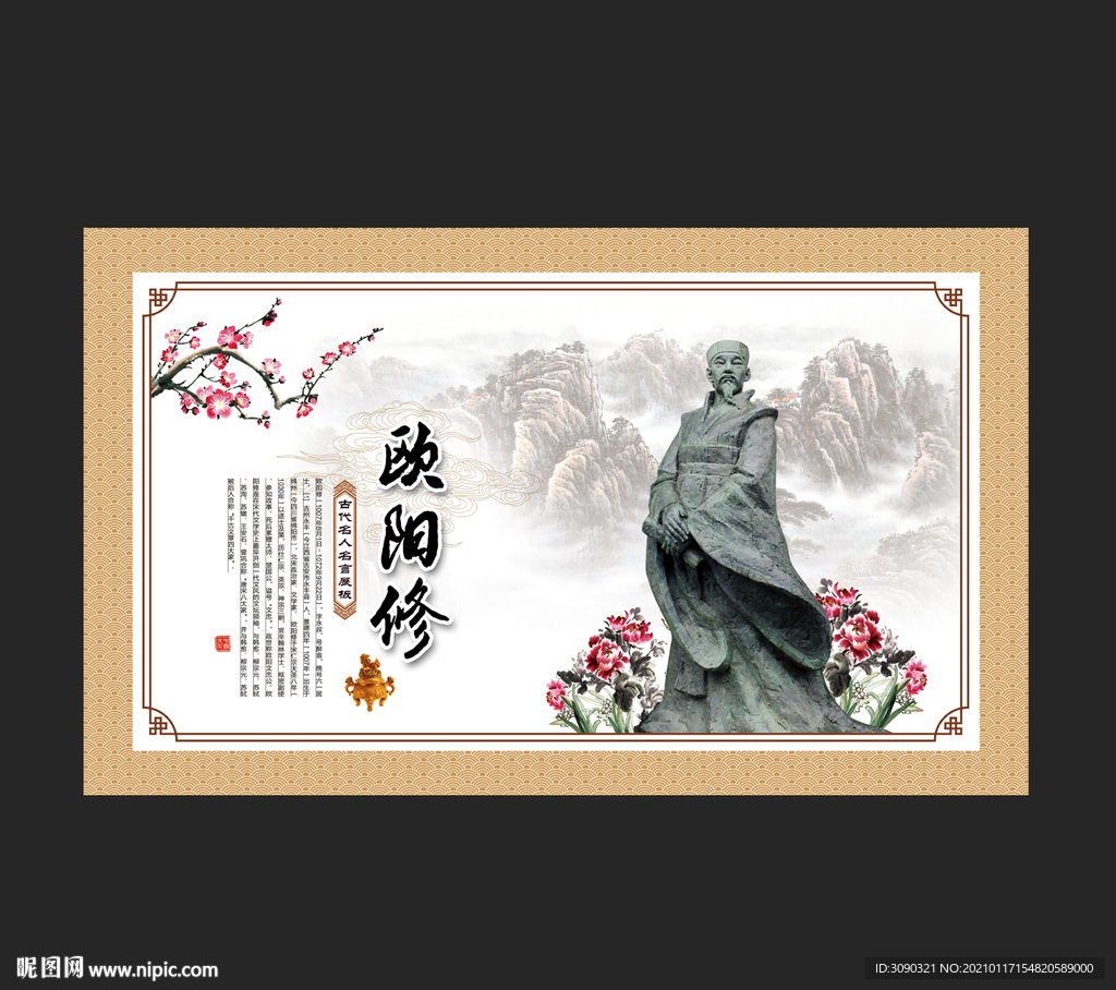 欧阳修
