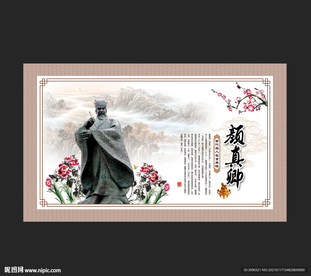 颜真卿书法家
