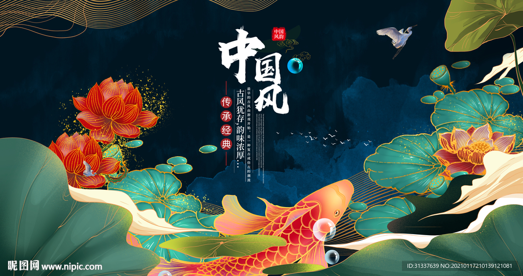 中国风