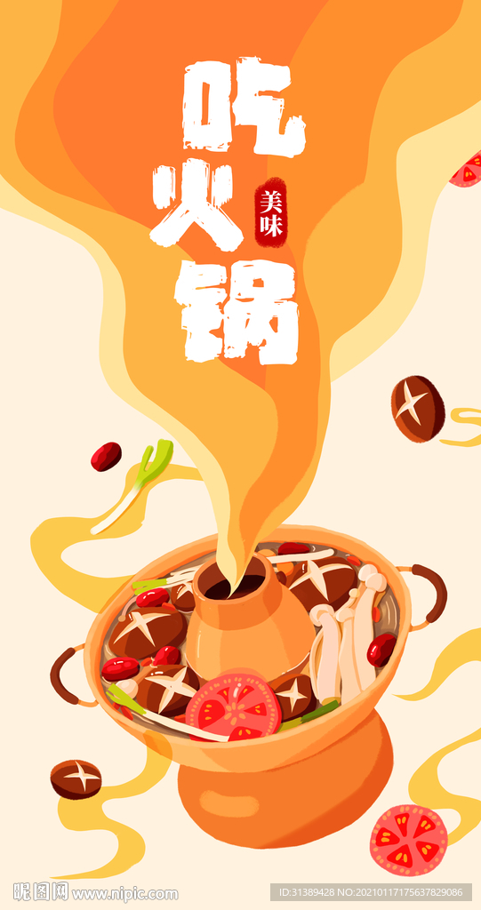 火锅海报