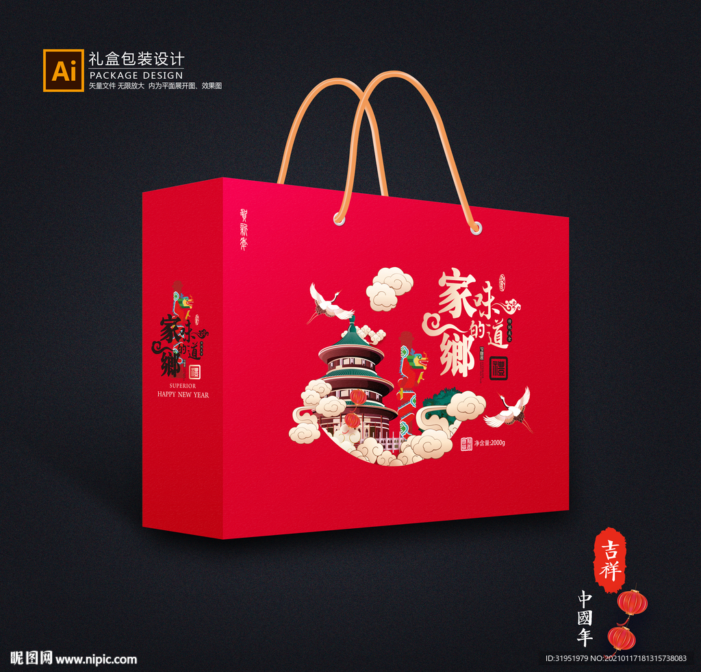年货包装 新年礼盒