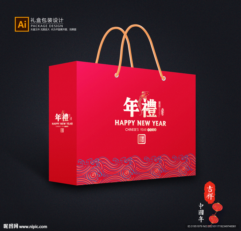 年货包装 新年礼盒