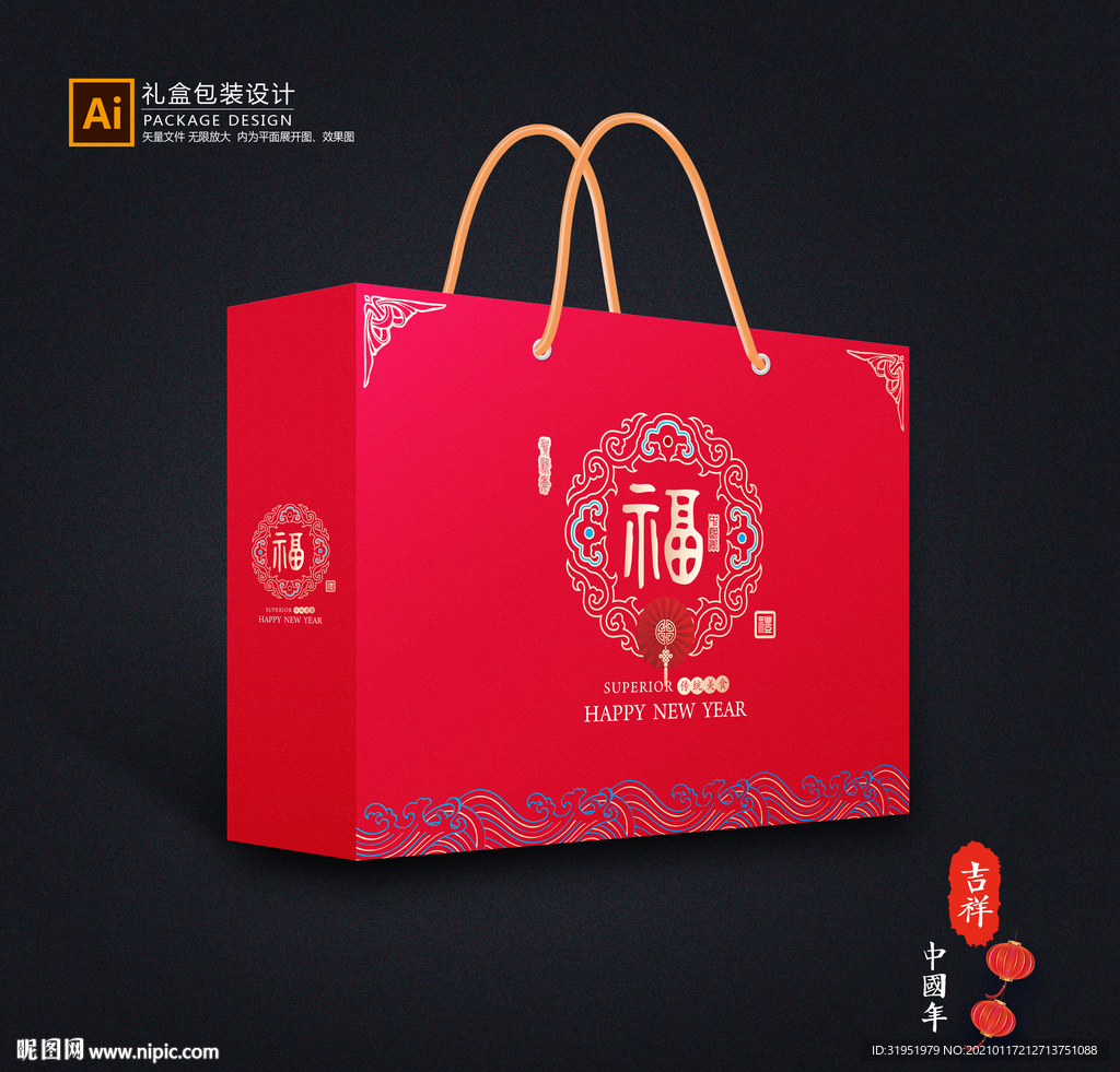 年货包装 新年礼盒
