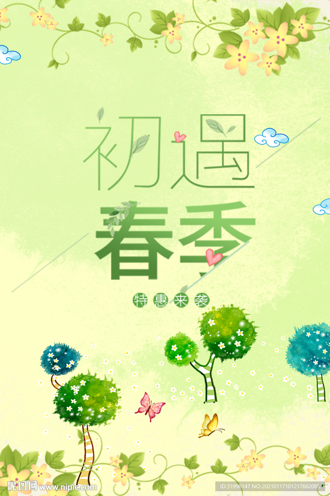 初遇春天绿色海报