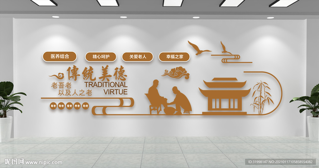 关心老人文化墙