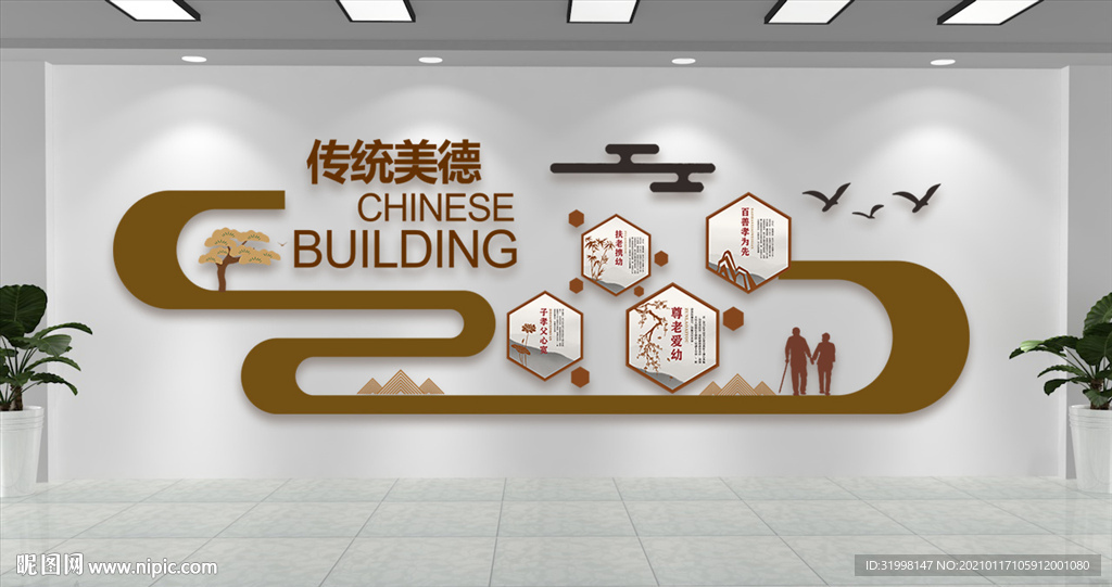 敬爱老人文化墙