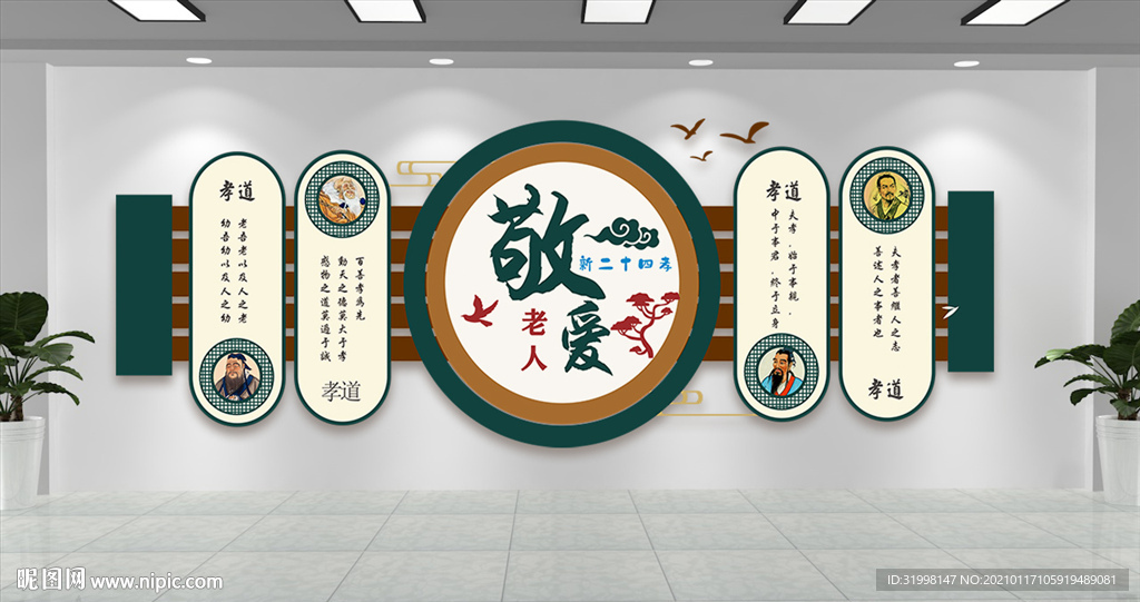 尊敬老人文化墙