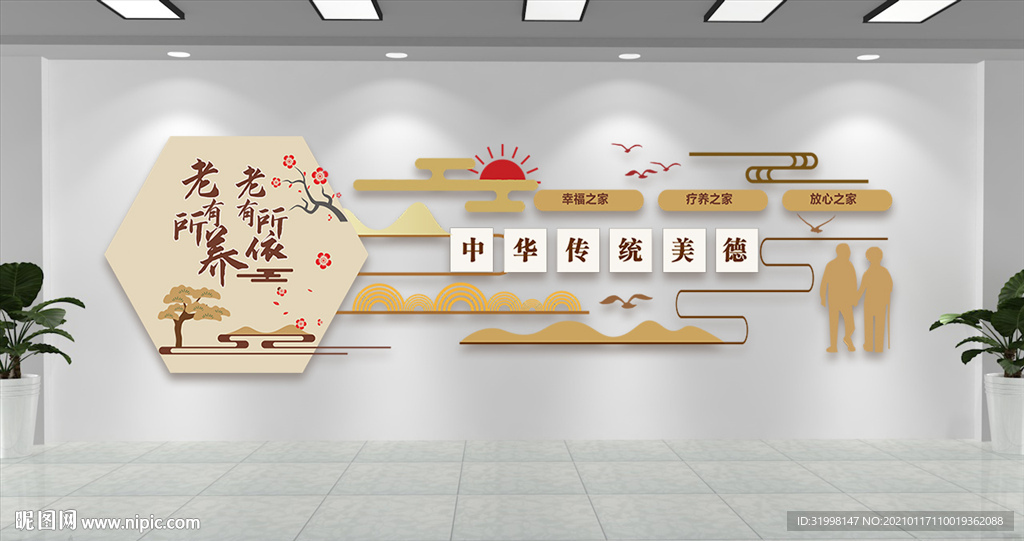 孝顺老人文化墙