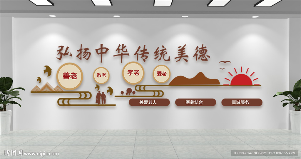 孝敬老人美德文化墙