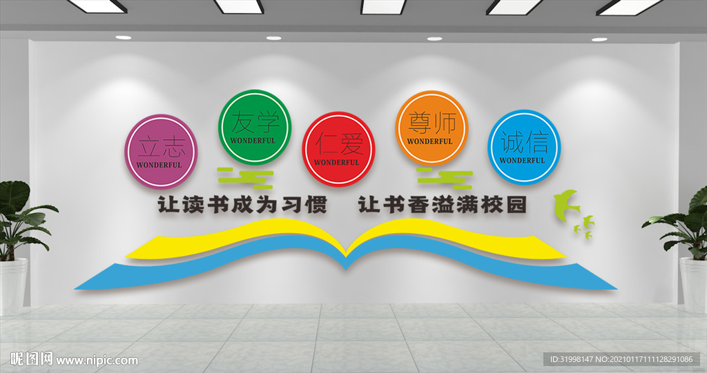 阅读知识文化墙