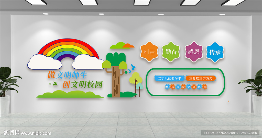 卡通校园读书文化墙