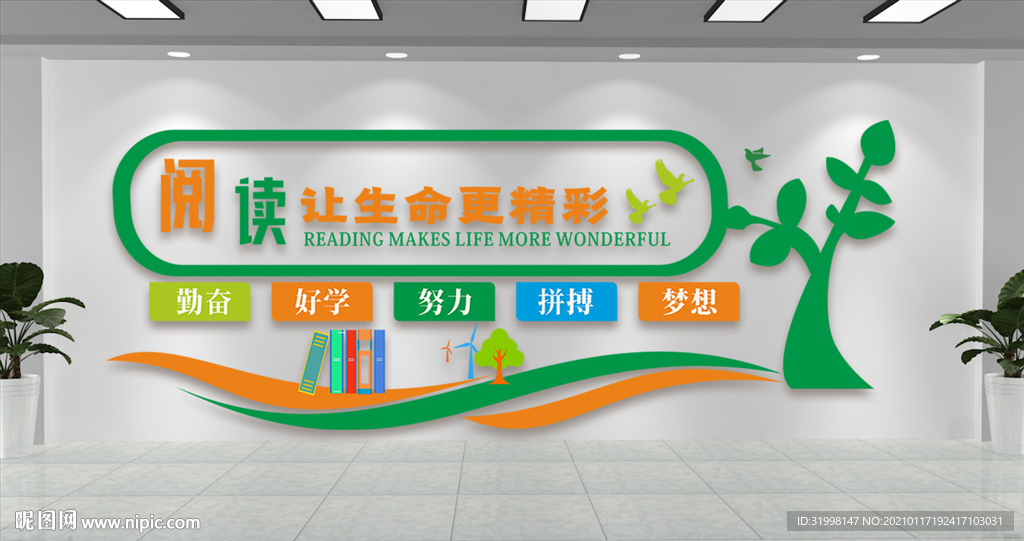 绿色清新校园文化墙