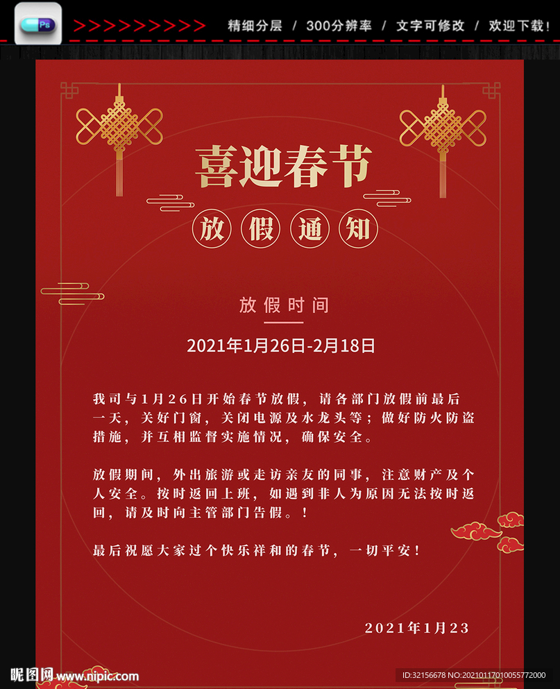 春节放假通知