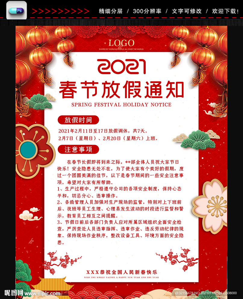 春节放假通知