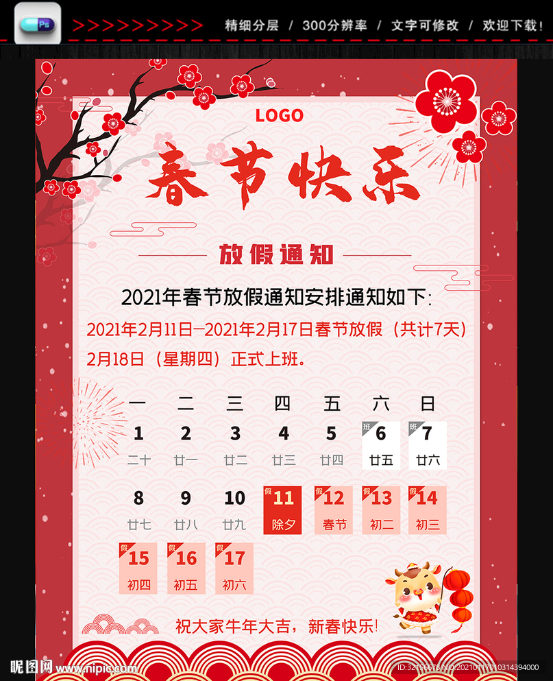 春节放假通知
