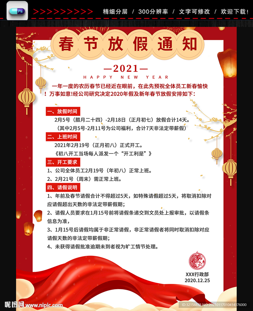 春节放假通知