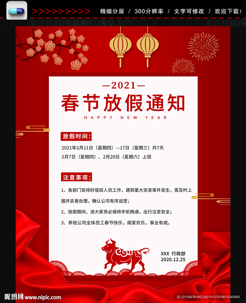 春节放假通知