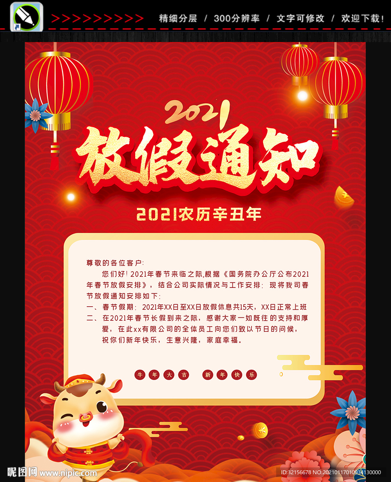 春节放假通知