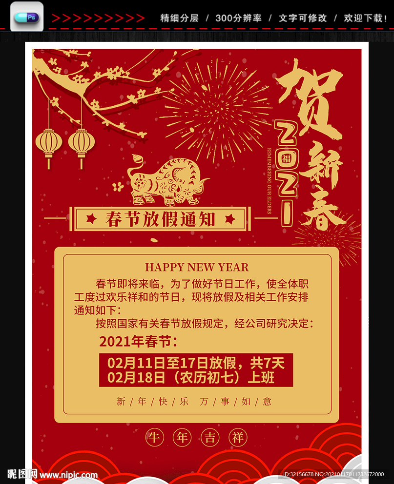 春节放假通知