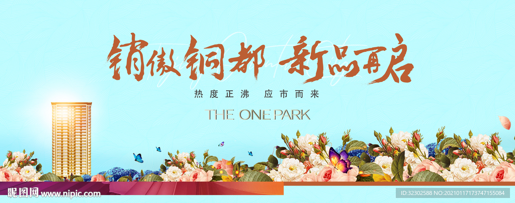 洋房海报  花园洋房