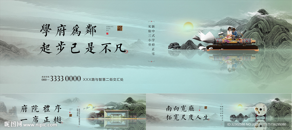中式海报