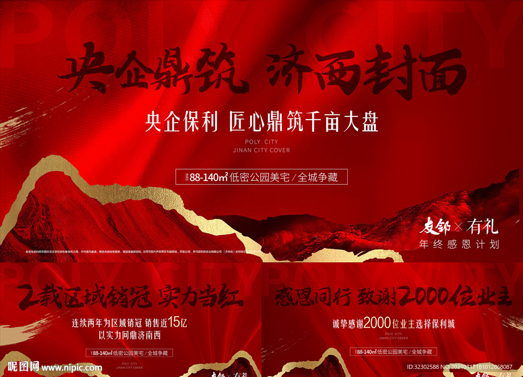中式海报  红金