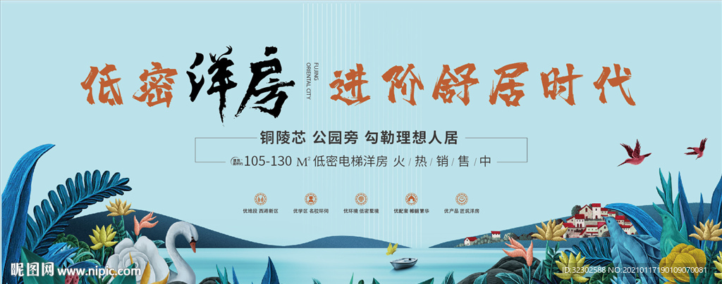 地产 洋房海报
