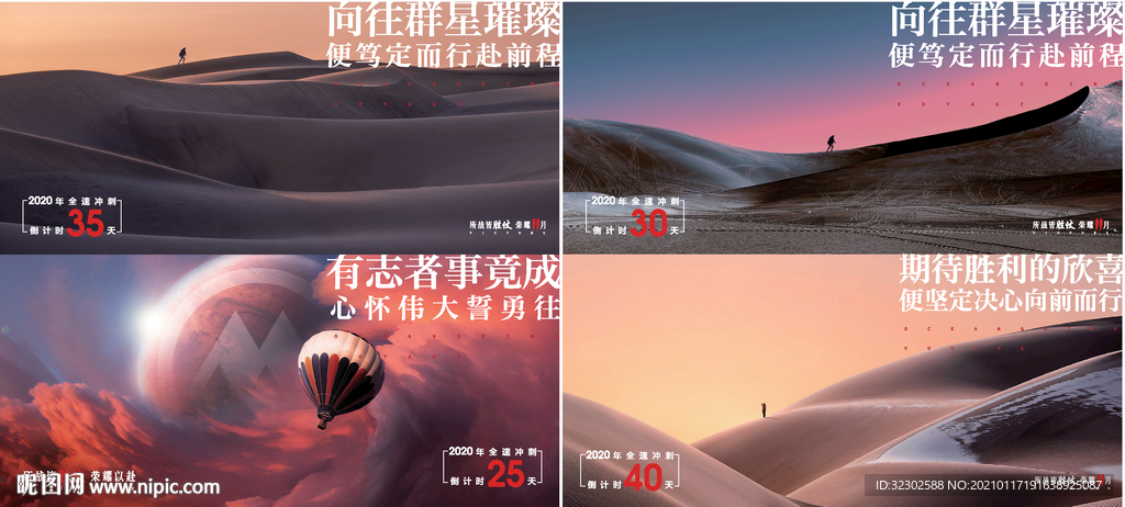 业绩海报 年终冲刺