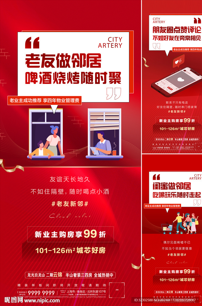 地产 老带新 老友记