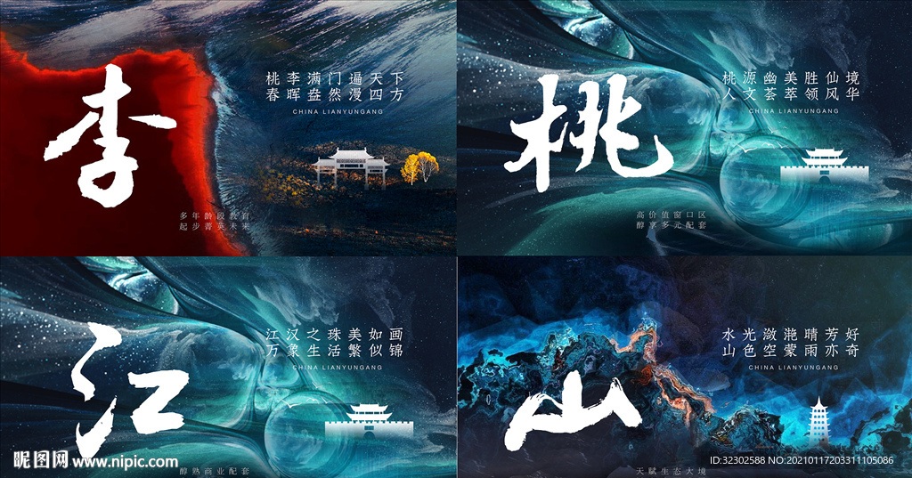 中式海报
