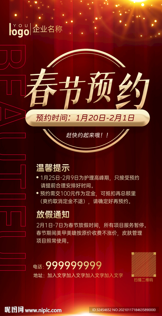 春节预约