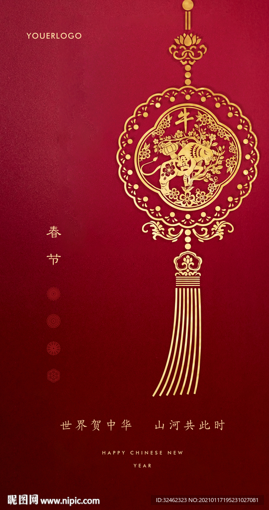 正月初一 春节微信