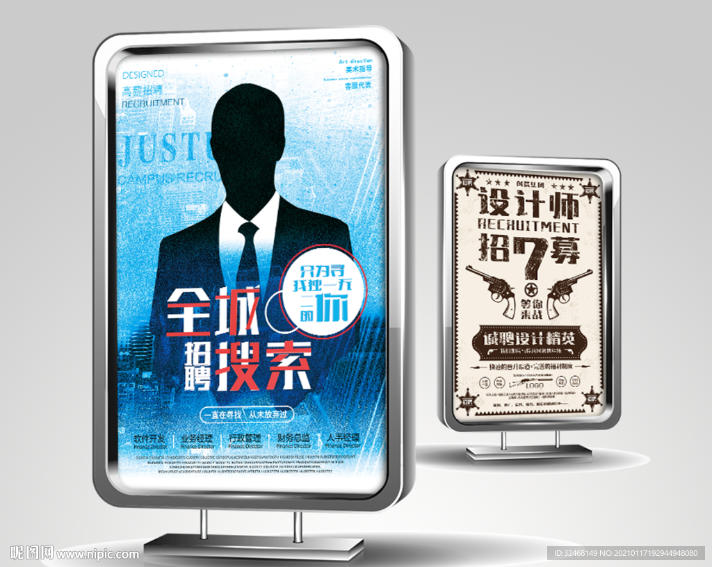 招聘海报 招募 展板