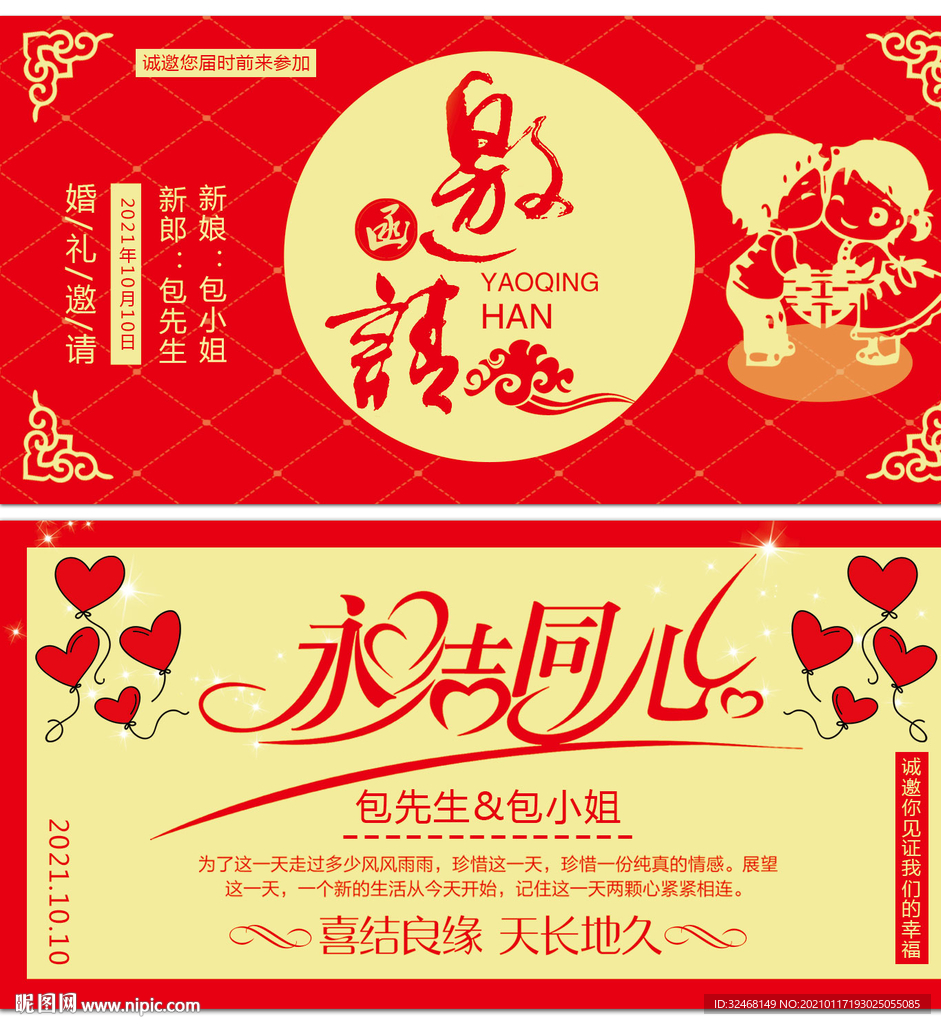 婚礼邀请函 素材 浪漫 婚庆