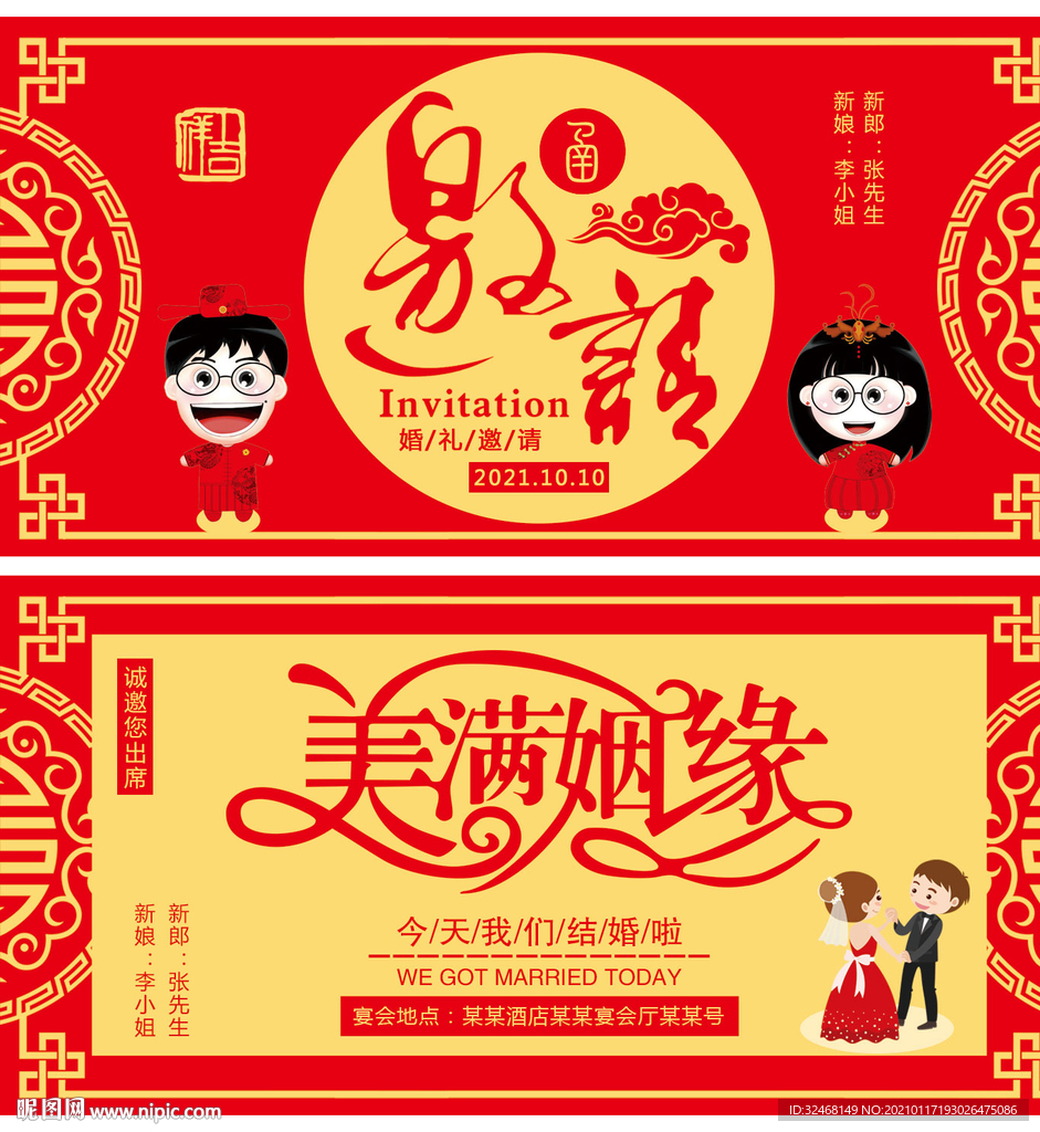 婚礼邀请函 素材 时尚