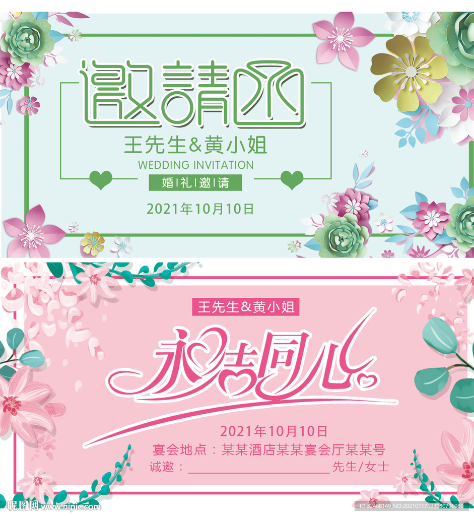 婚礼邀请函 素材 浪漫 婚庆