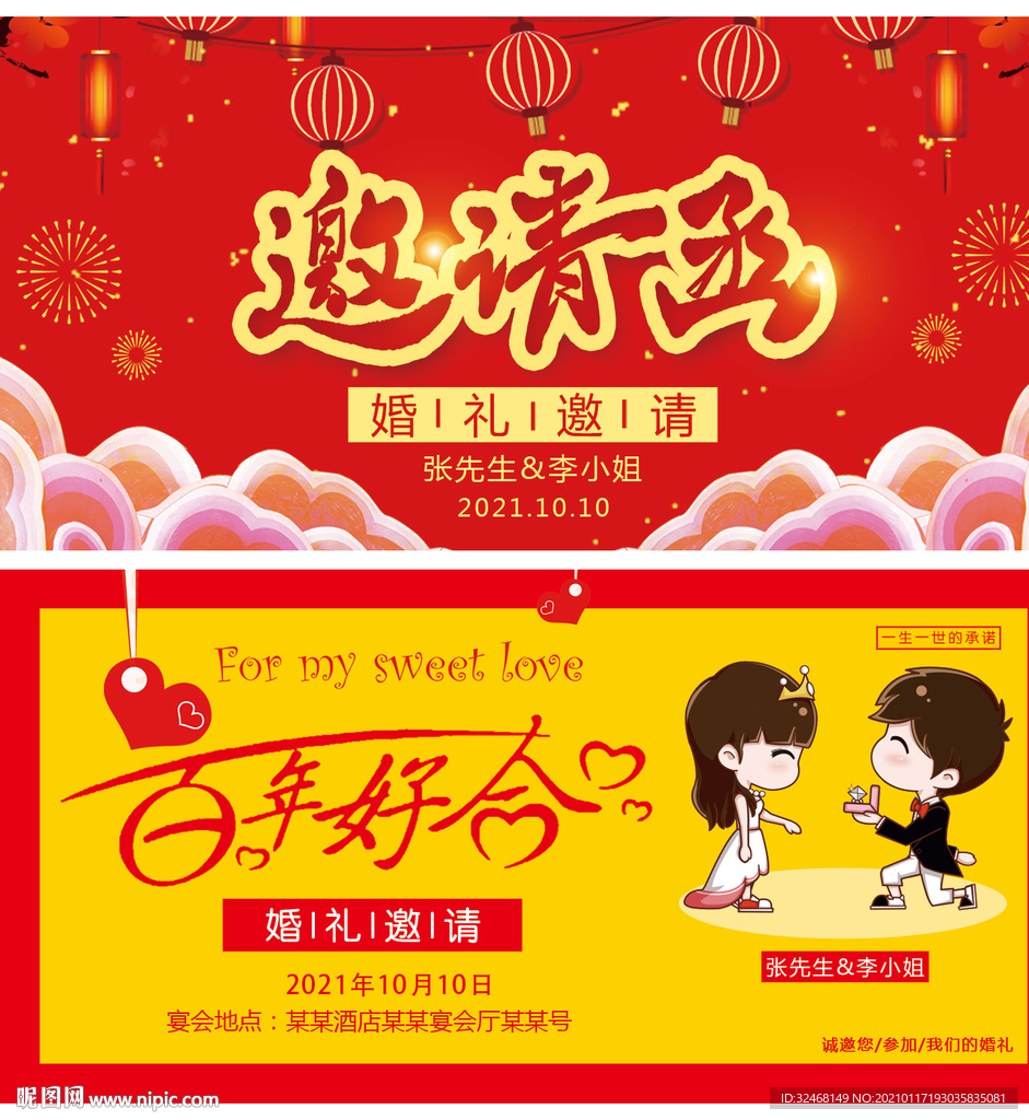 婚礼邀请函 素材 浪漫 婚庆