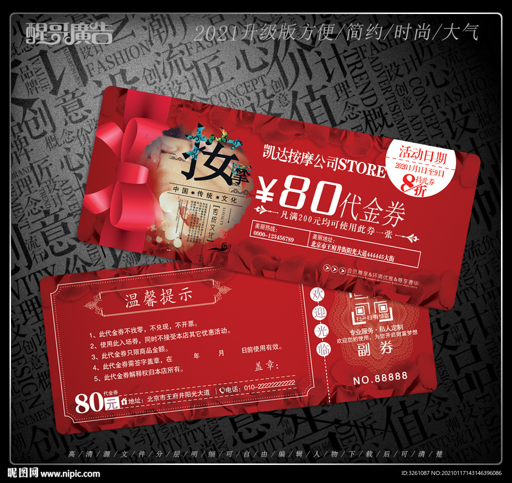按摩代金券