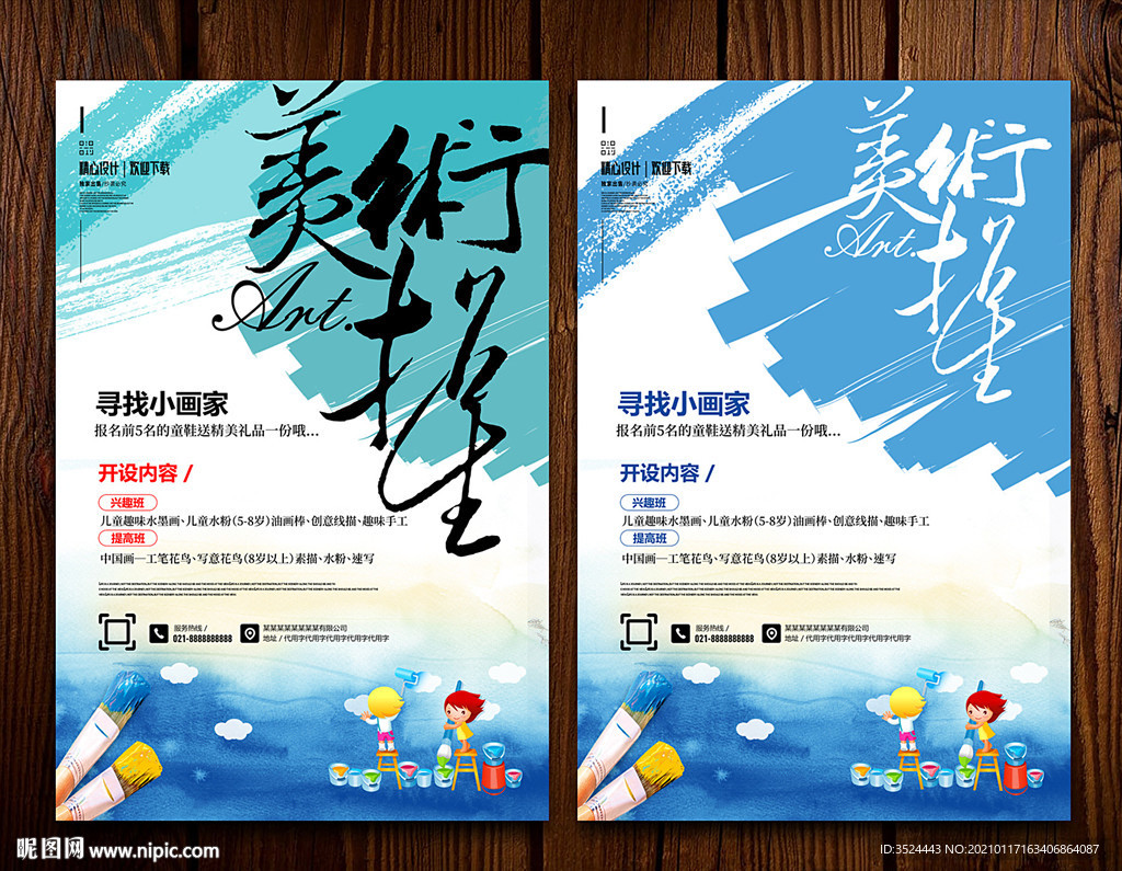 美术海报
