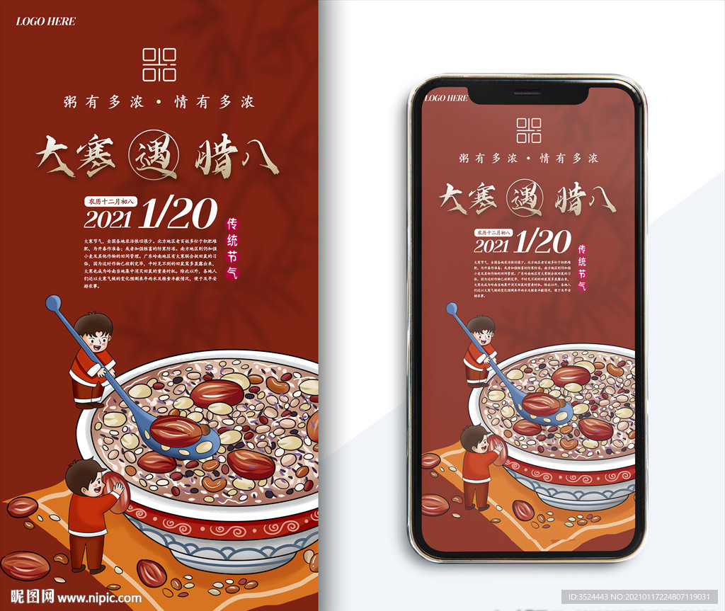 腊八节海报