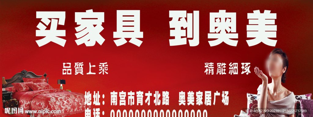 家具广告