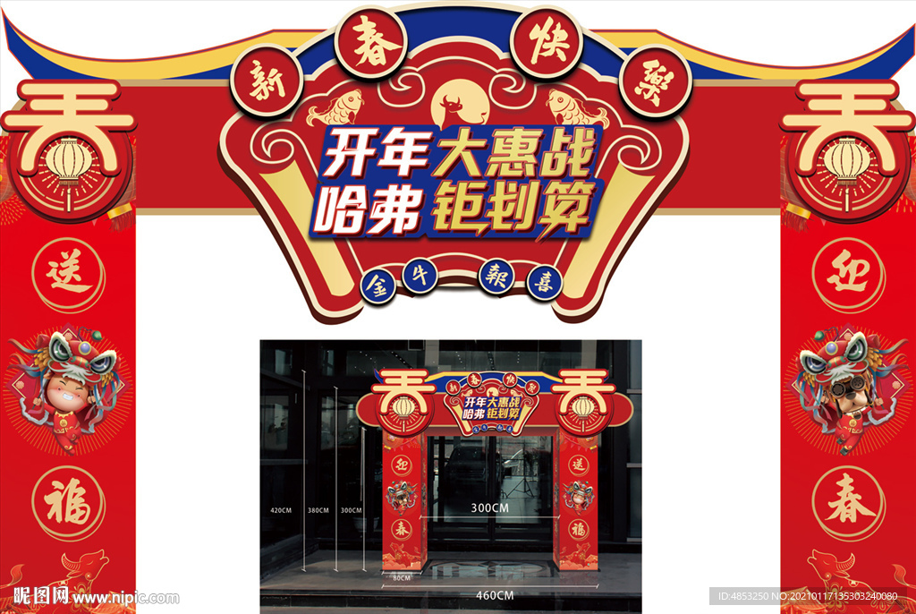 新年龙门  拱门