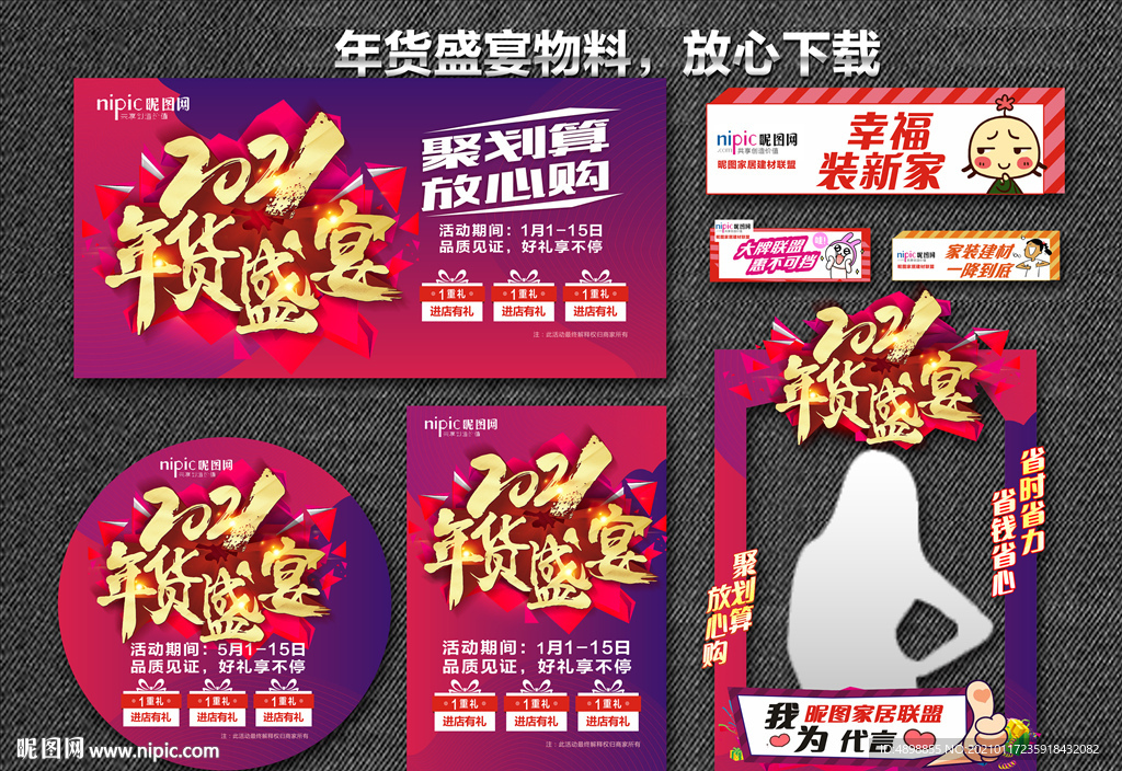 年货盛宴