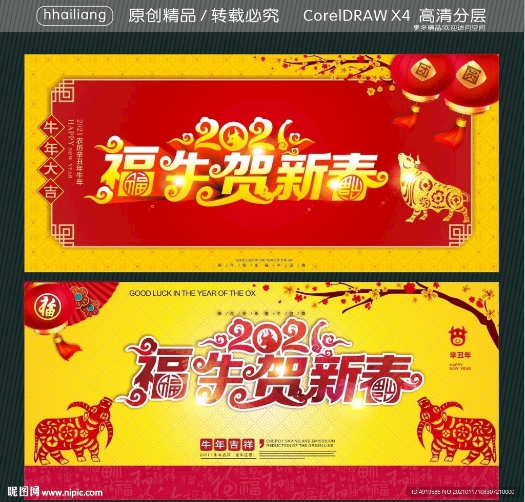 2021福牛贺新春