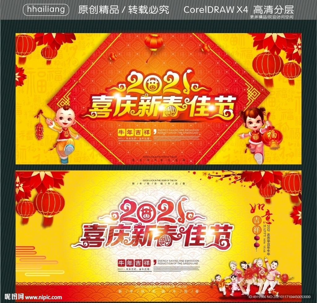 2021 喜庆新春佳节